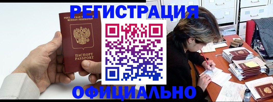 прописка для кредита в Тосно