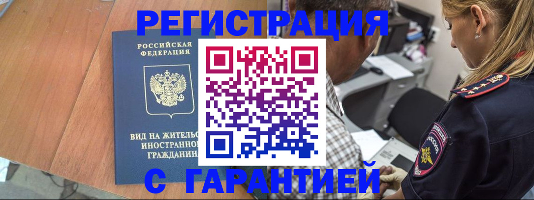 временная регистрация купить в Тосно